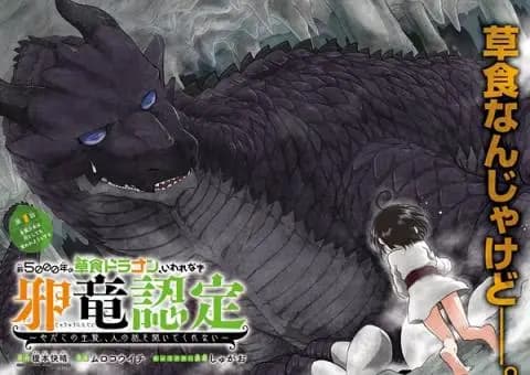 انمي Yowai 5000 nen no Soushoku Dragon, Iwarenaki Jaryuu Nintei الحلقة 1 مترجم