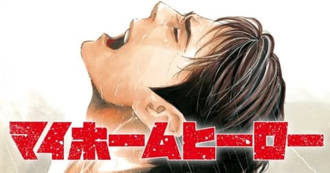 انمي My Home Hero الحلقة 5 مترجم
