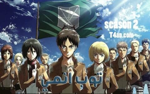 هجوم العمالقة الموسم الثاني الحلقة 10 Attack on Titan S2
