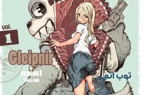 انمي Gleipnir الحلقة 8 مترجم