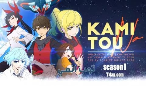 انمي Kami no Tou الحلقة 7 مترجمة